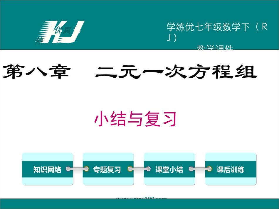 第八章 小结与复习.ppt_第1页