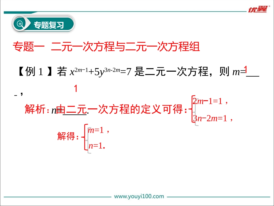 第八章 小结与复习.ppt_第3页