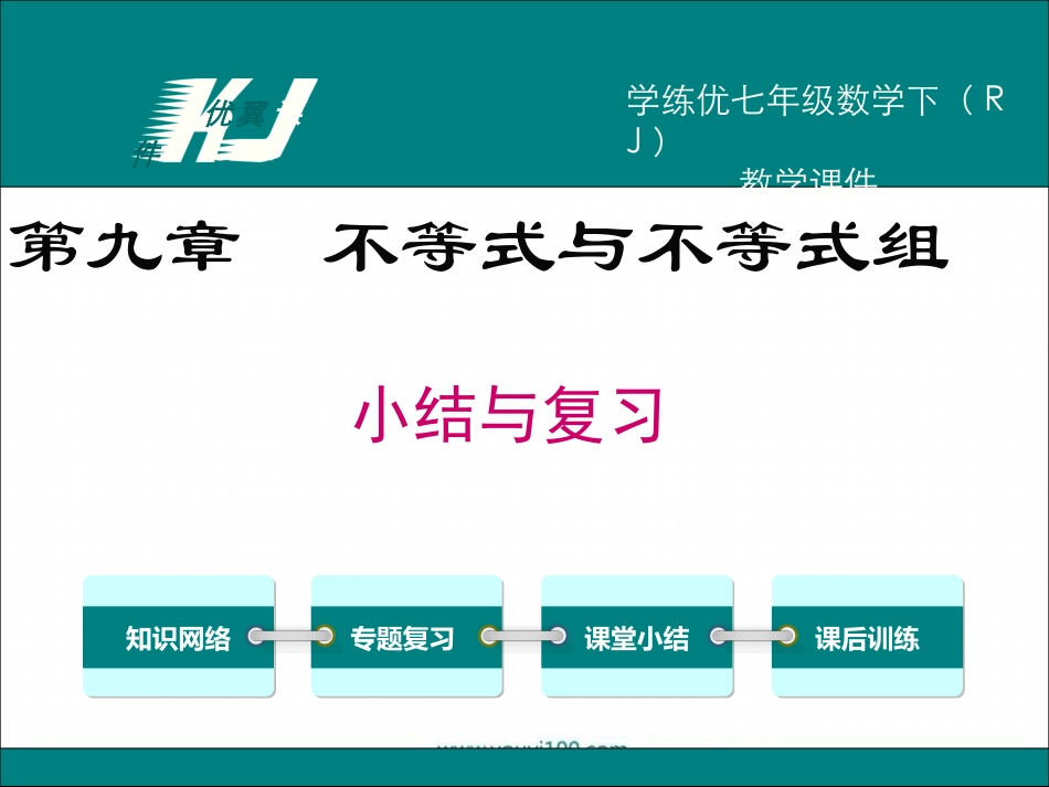 第九章 小结与复习.ppt_第1页