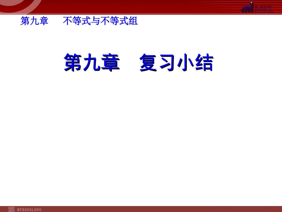 第九章复习小结.ppt_第1页