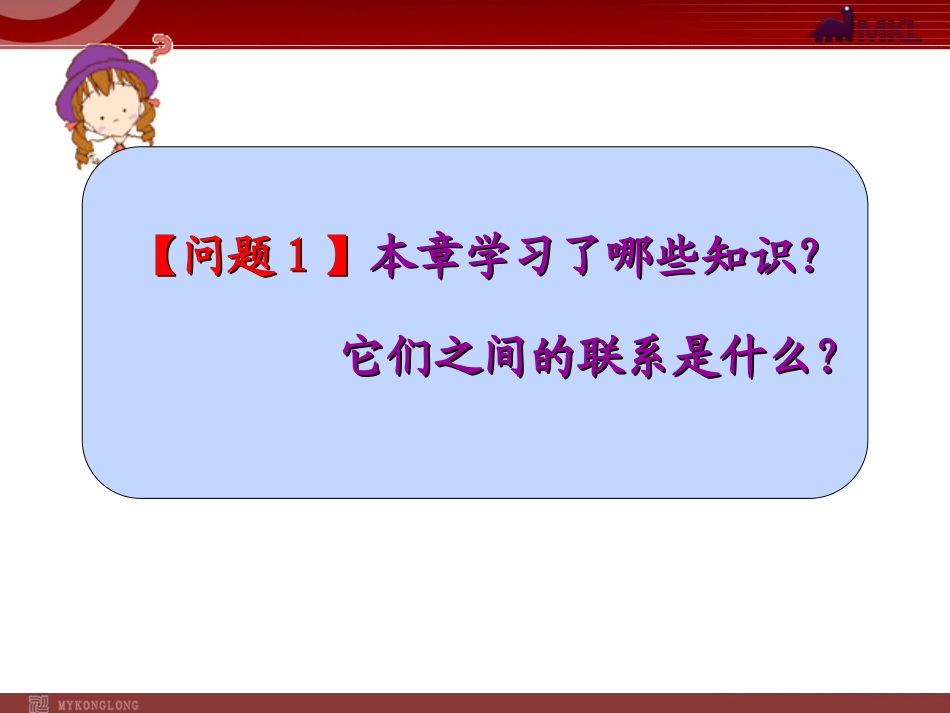 第九章复习小结.ppt_第2页