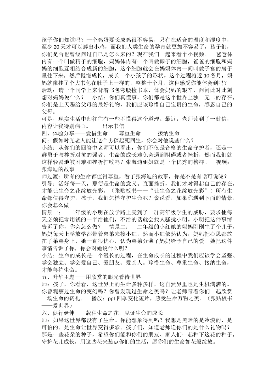 小学主题班会《让生命之花绽放》秦健雯【市级】优质课.docx_第2页