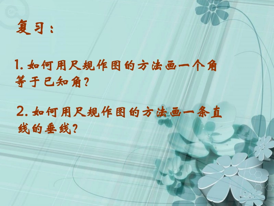 第五章 数学活动.ppt_第2页