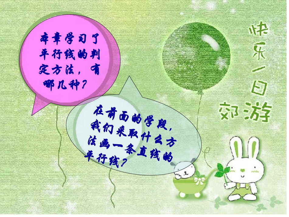 第五章 数学活动.ppt_第3页