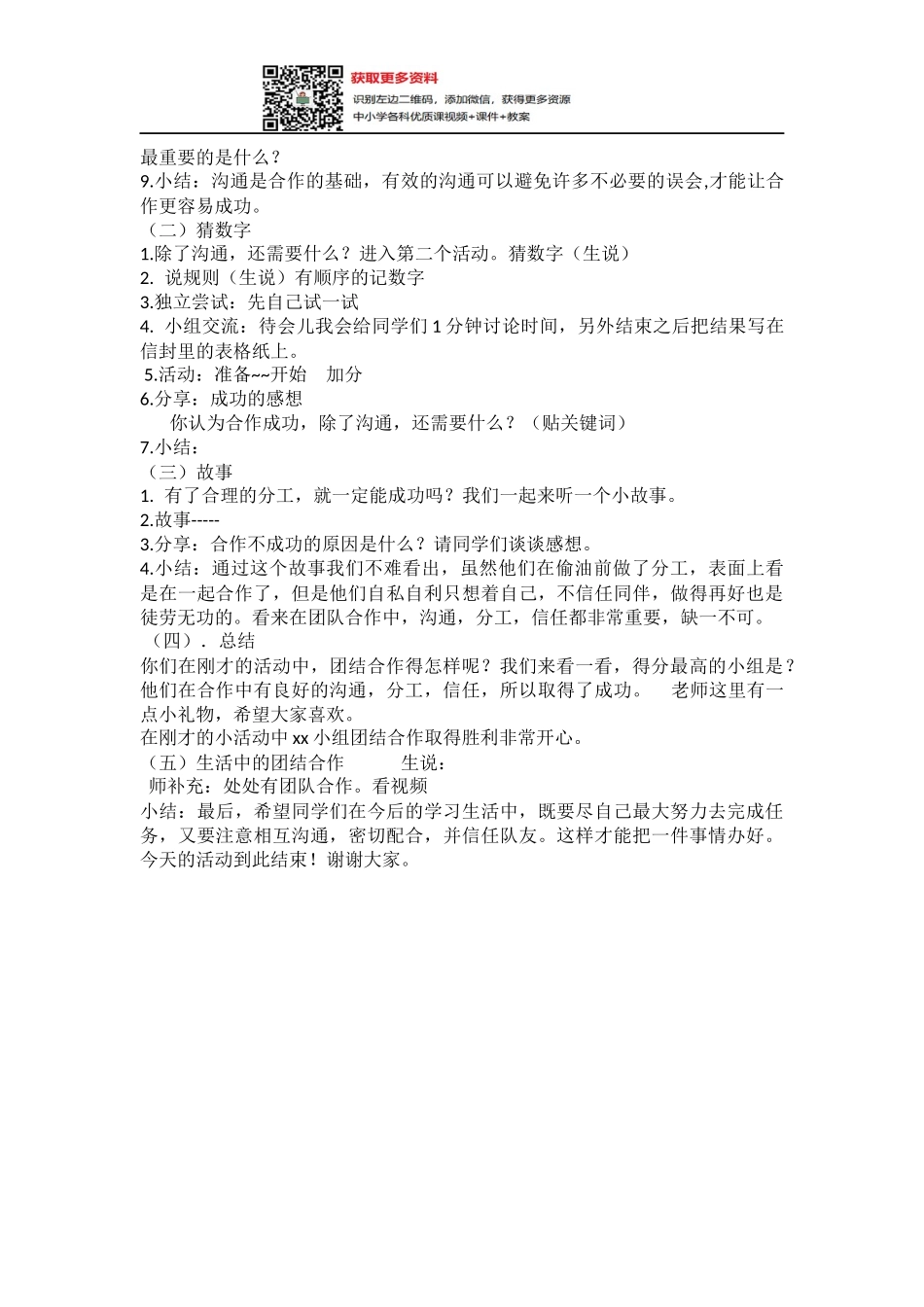 小学主题班会《团结合作  快乐分享 》王茜.docx_第2页