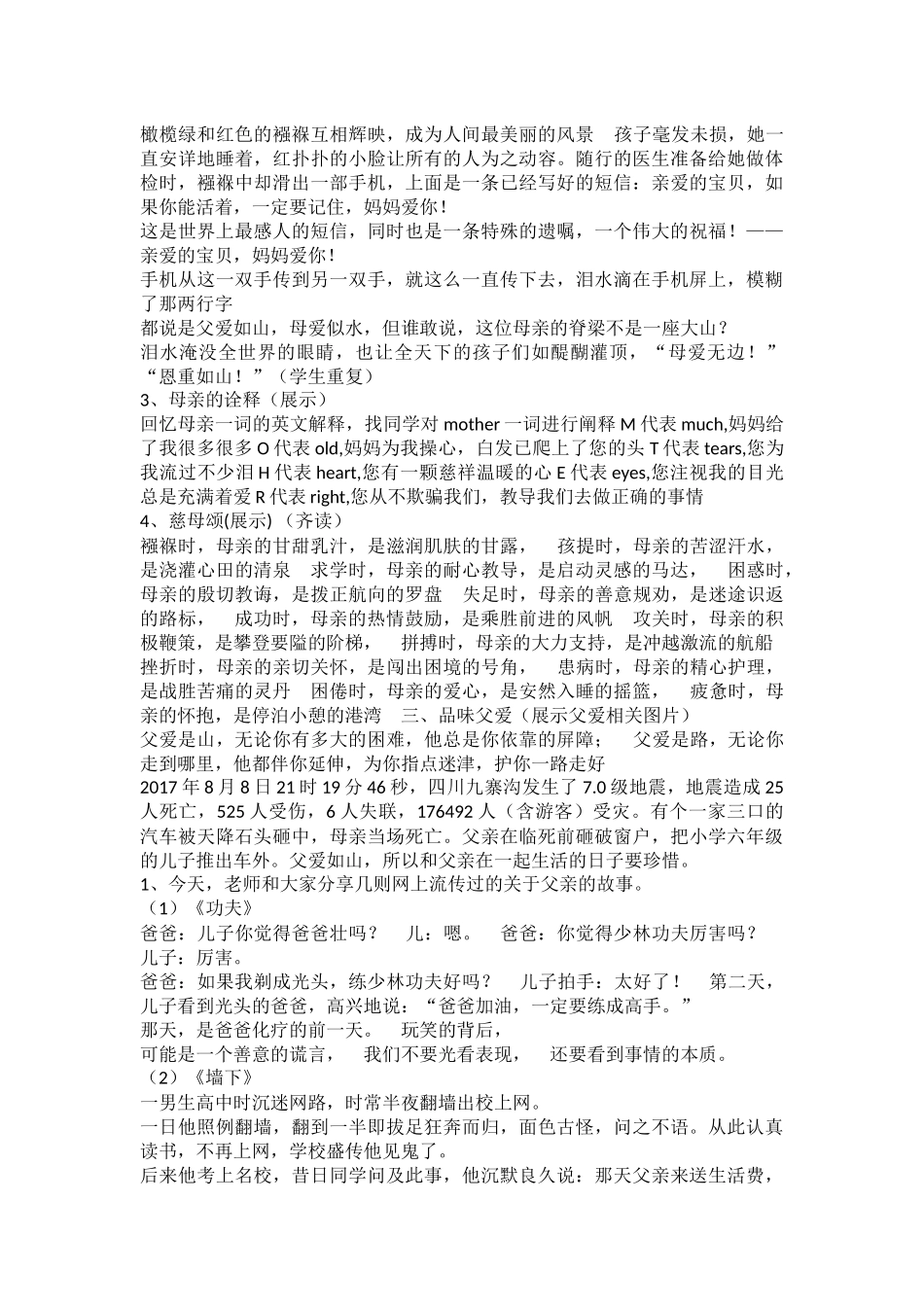 小学主题班会《孝敬父母 感恩父母》巨澜.docx_第2页
