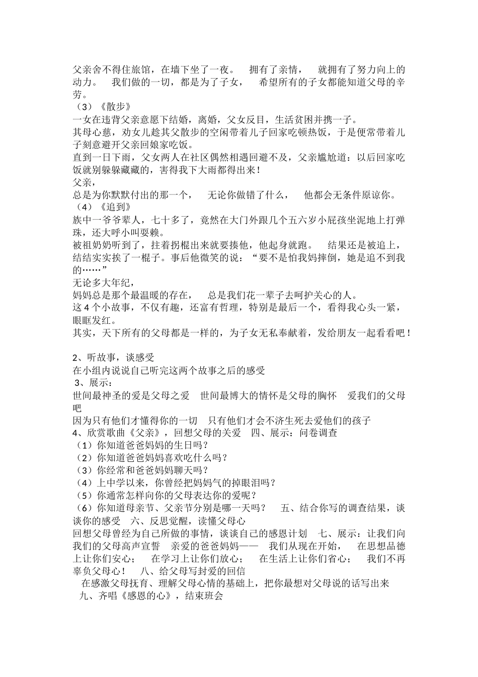 小学主题班会《孝敬父母 感恩父母》巨澜.docx_第3页