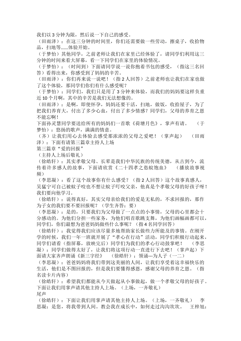 小学主题班会《孝敬父母，心存感恩》吴翠云.docx_第2页