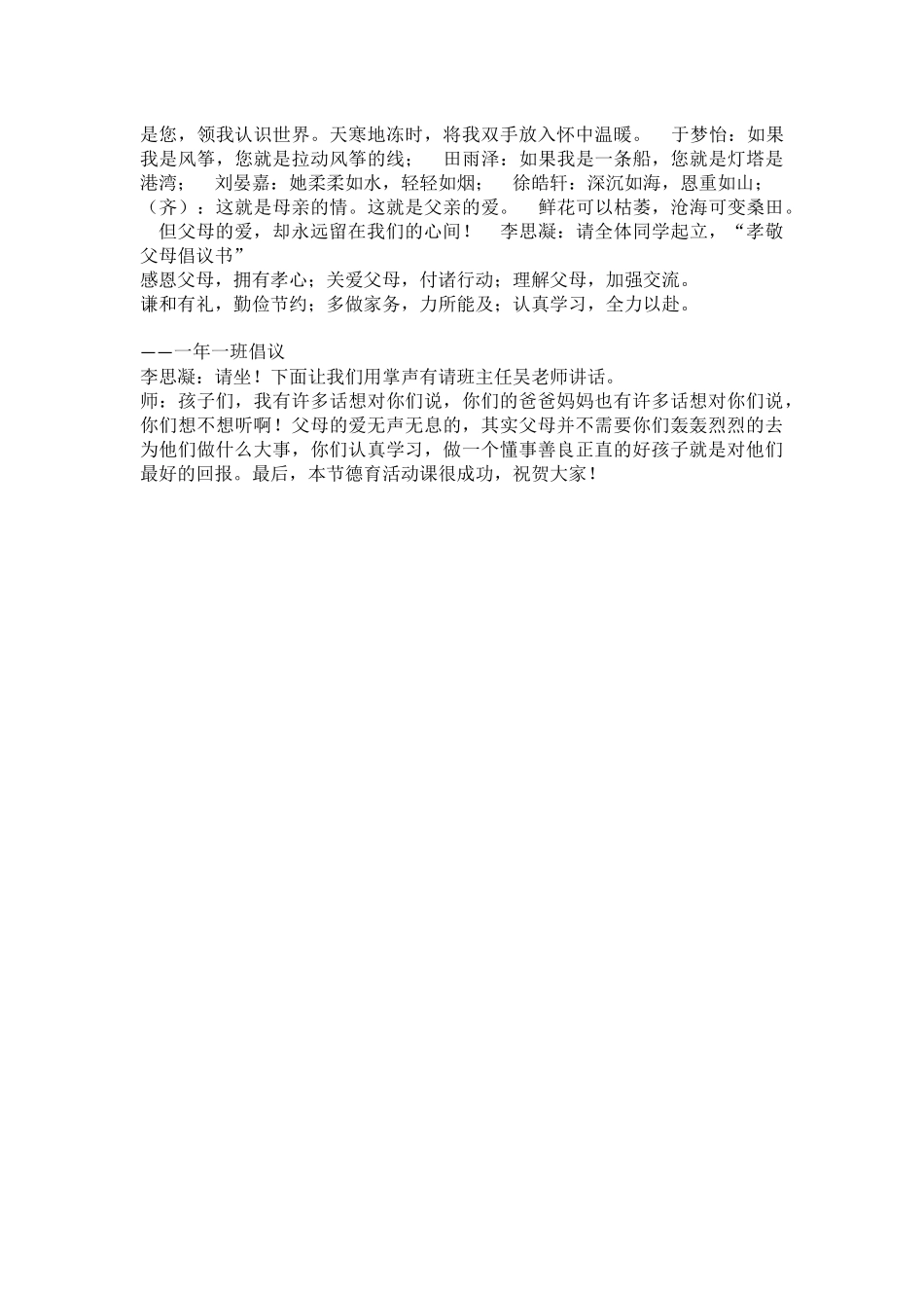 小学主题班会《孝敬父母，心存感恩》吴翠云.docx_第3页