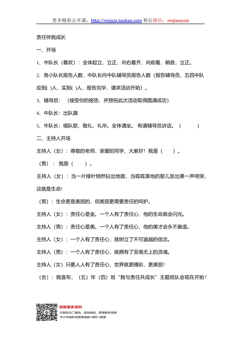 小学主题班会《责任伴我成长》周老师【市级】优质课.docx_第1页