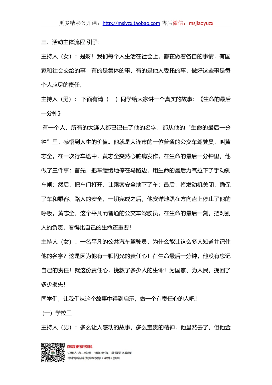 小学主题班会《责任伴我成长》周老师【市级】优质课.docx_第2页