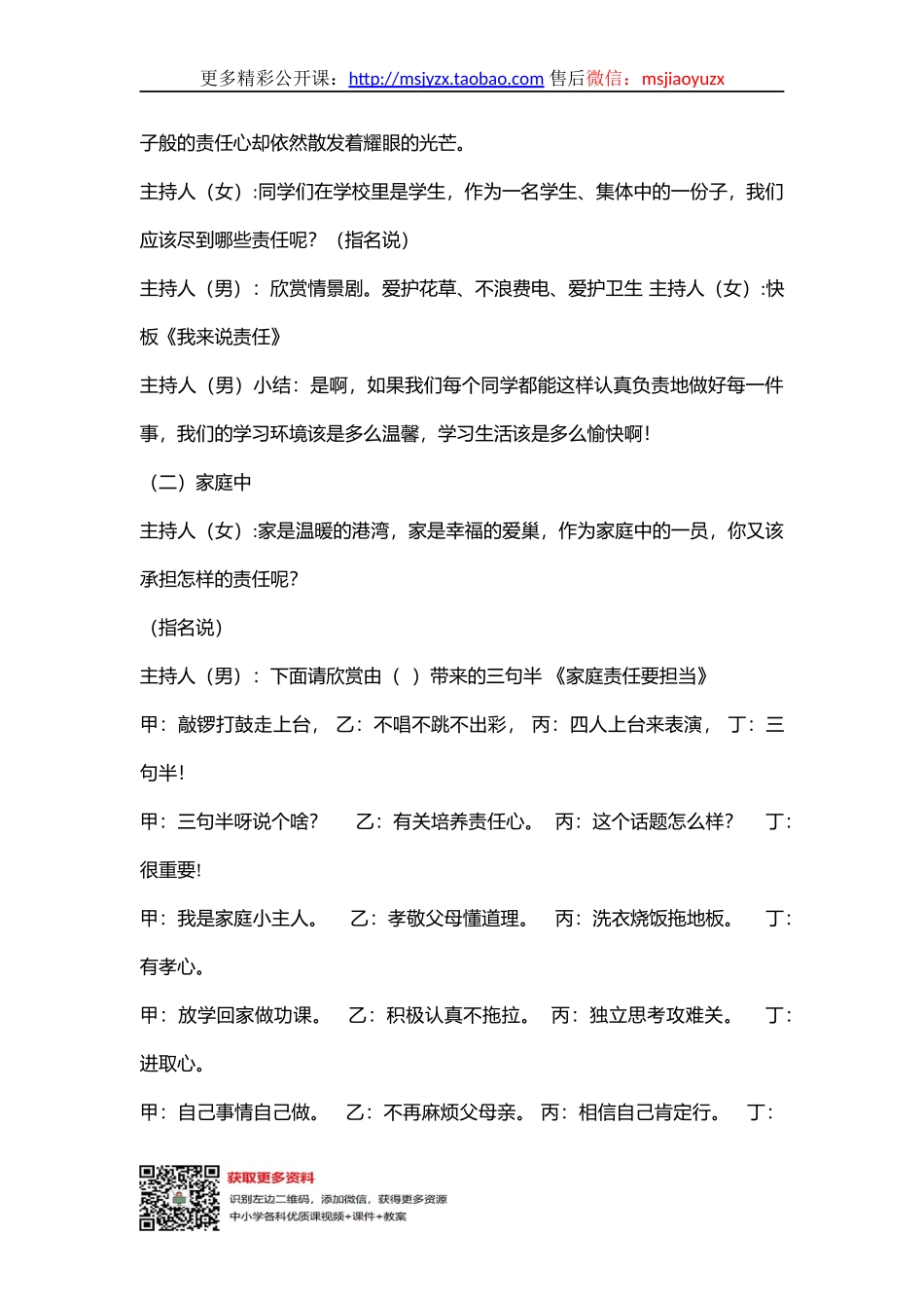 小学主题班会《责任伴我成长》周老师【市级】优质课.docx_第3页