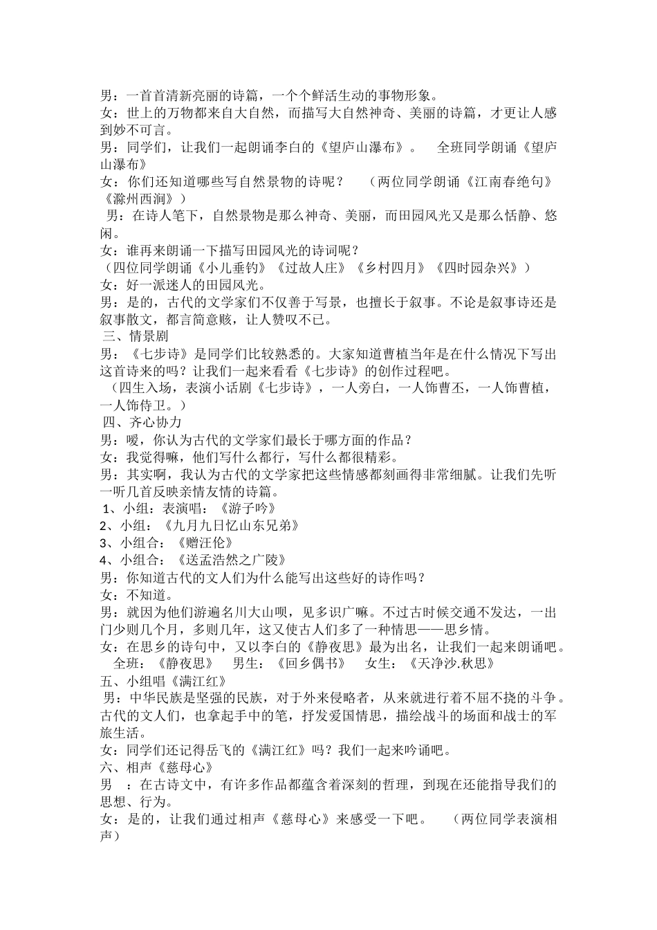 小学主题班会《中华古诗文诵读》 王陆艳.docx_第2页