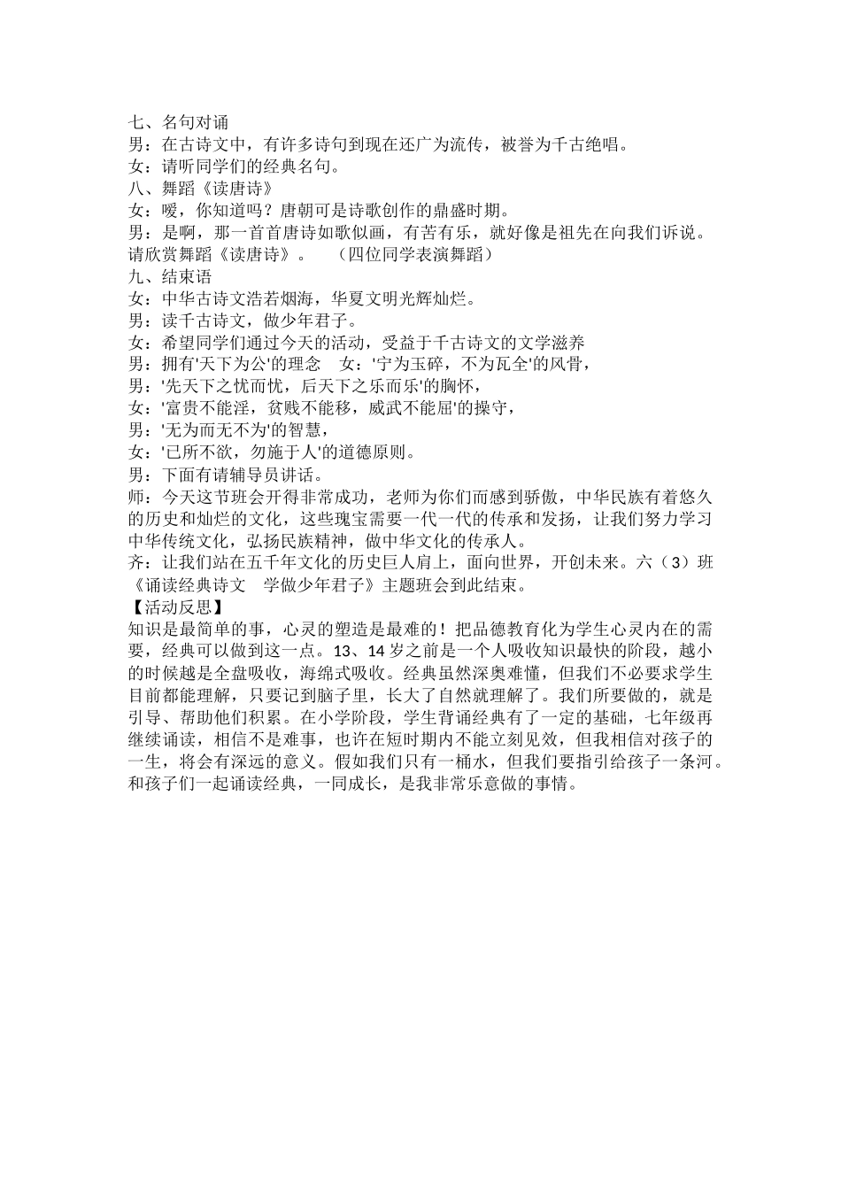 小学主题班会《中华古诗文诵读》 王陆艳.docx_第3页