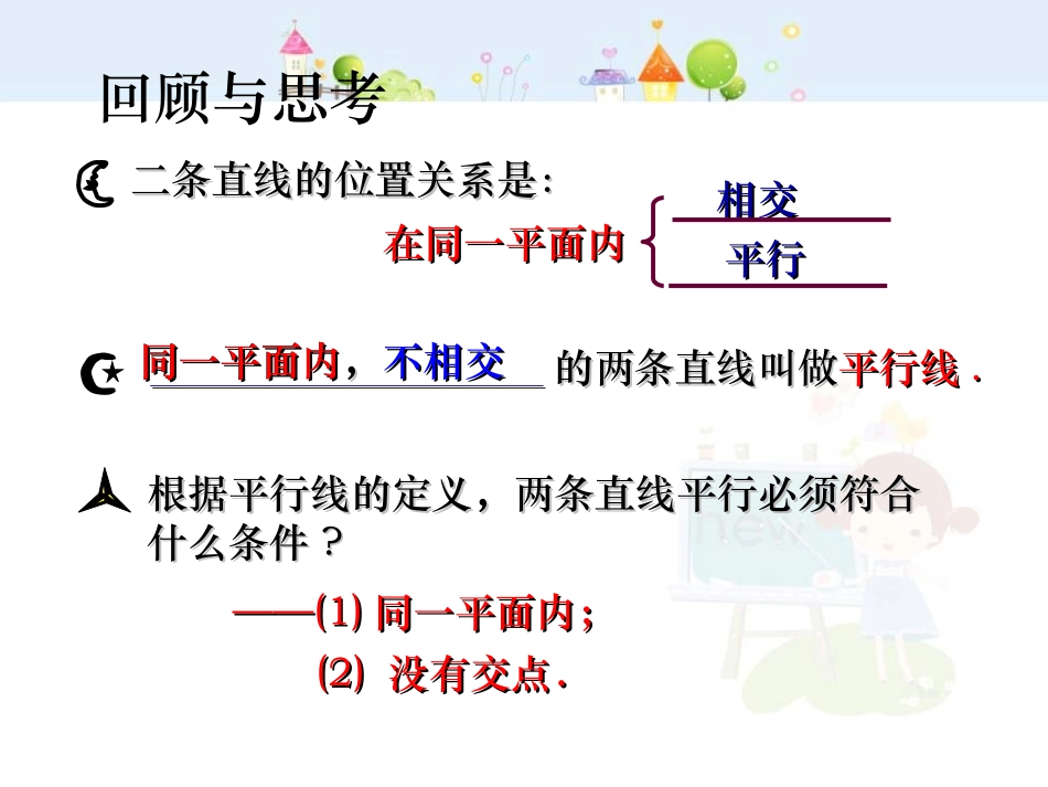 直线平行的条件(1)-数学-人教版新教材-下册-初中-一年级-第五章-第二节.ppt_第3页