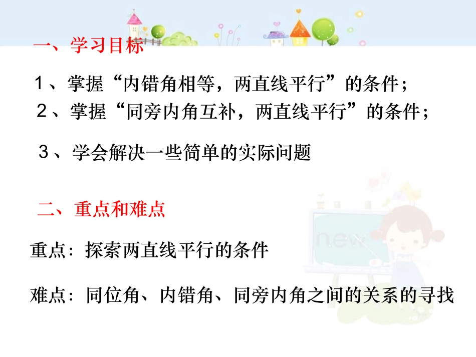 直线平行的条件(2)-数学-人教版新教材-下册-初中-一年级-第五章-第二节.ppt_第2页