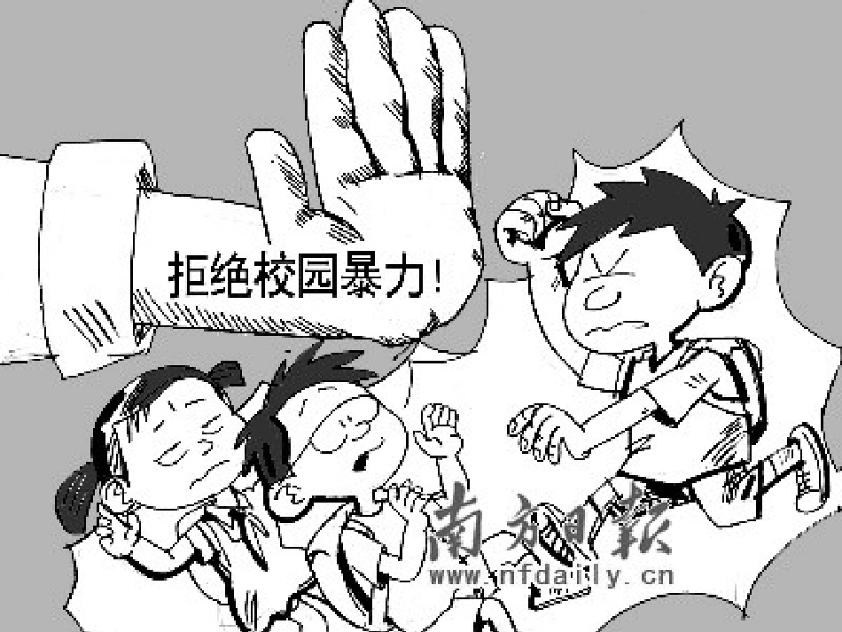 遵纪守法主题班会.ppt_第3页