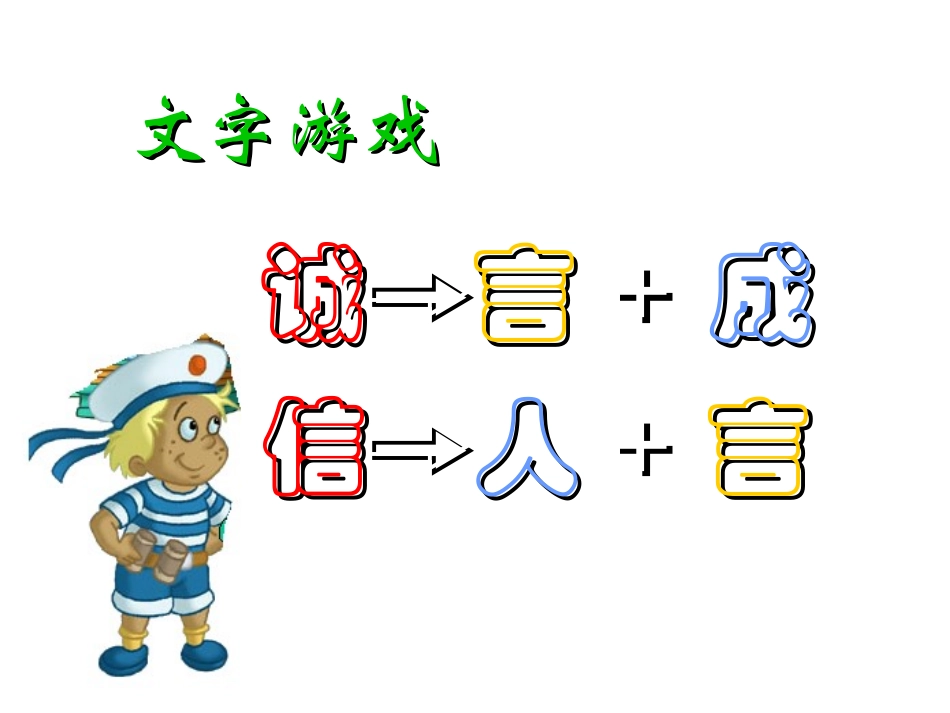 做诚信的人.ppt_第3页