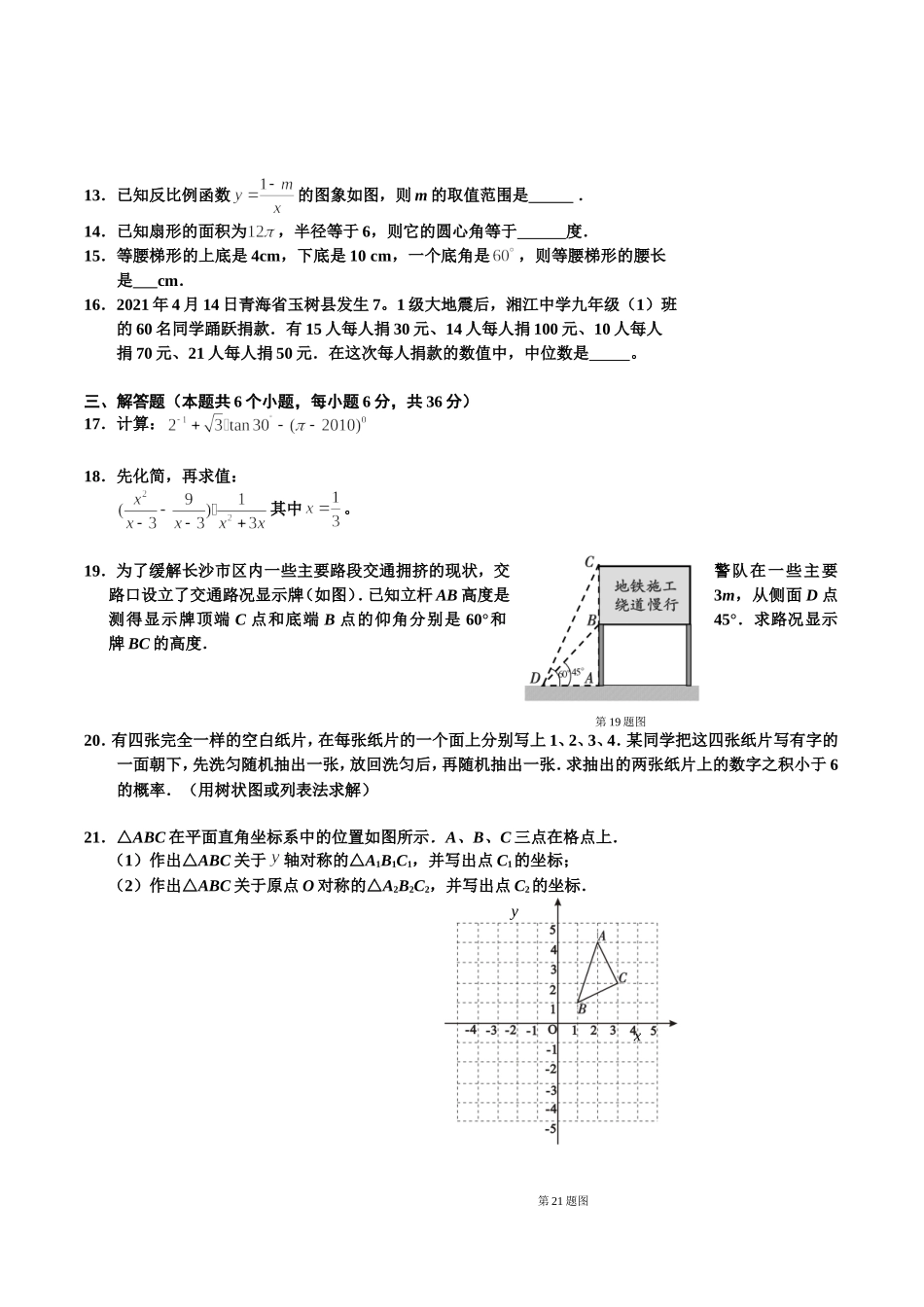 2021年长沙市中考数学试卷及解析.doc_第2页