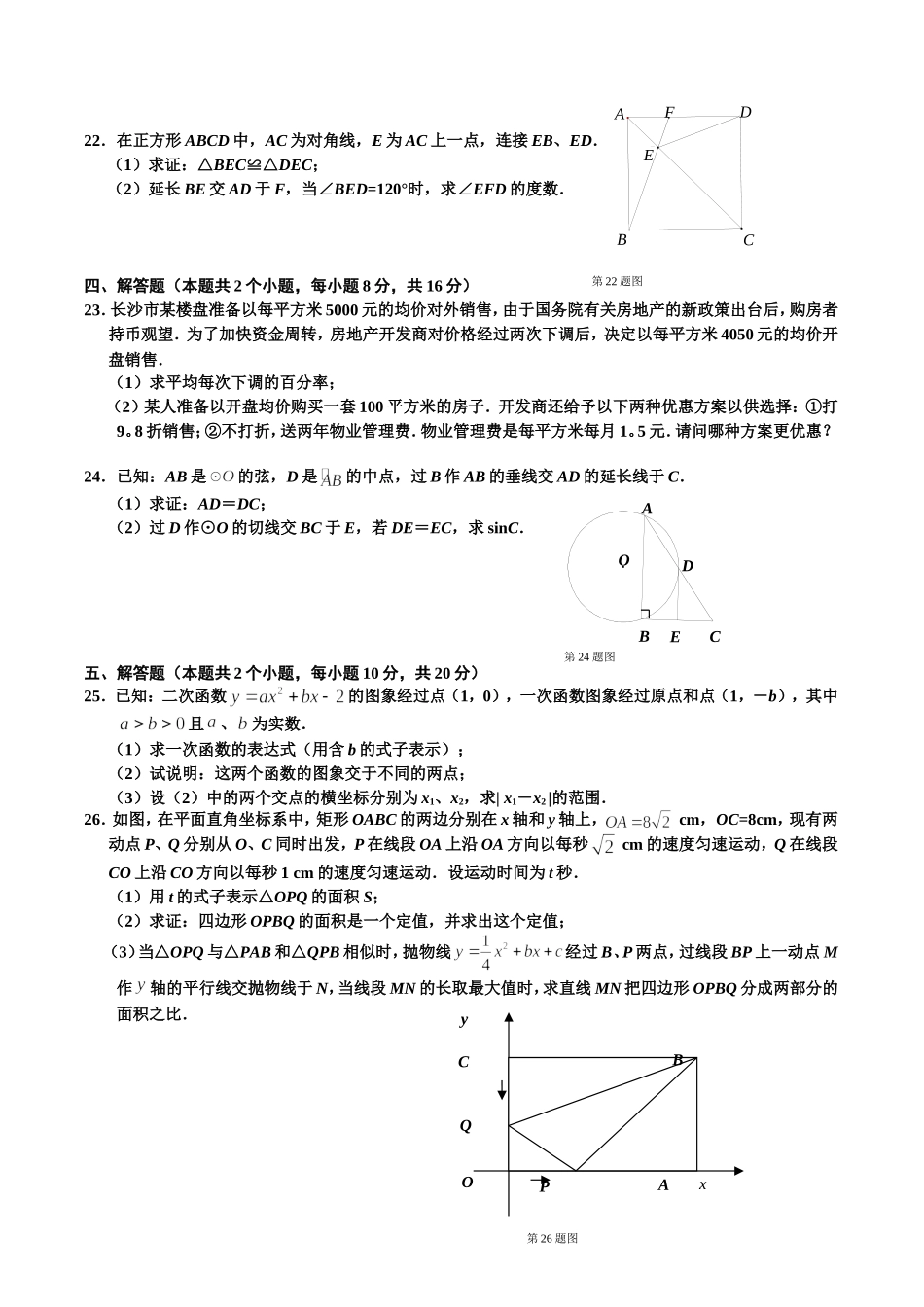 2021年长沙市中考数学试卷及解析.doc_第3页