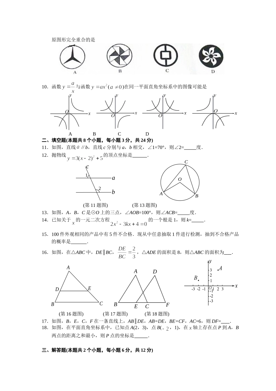 2021年长沙市中考数学试题及答案(word版).doc_第2页