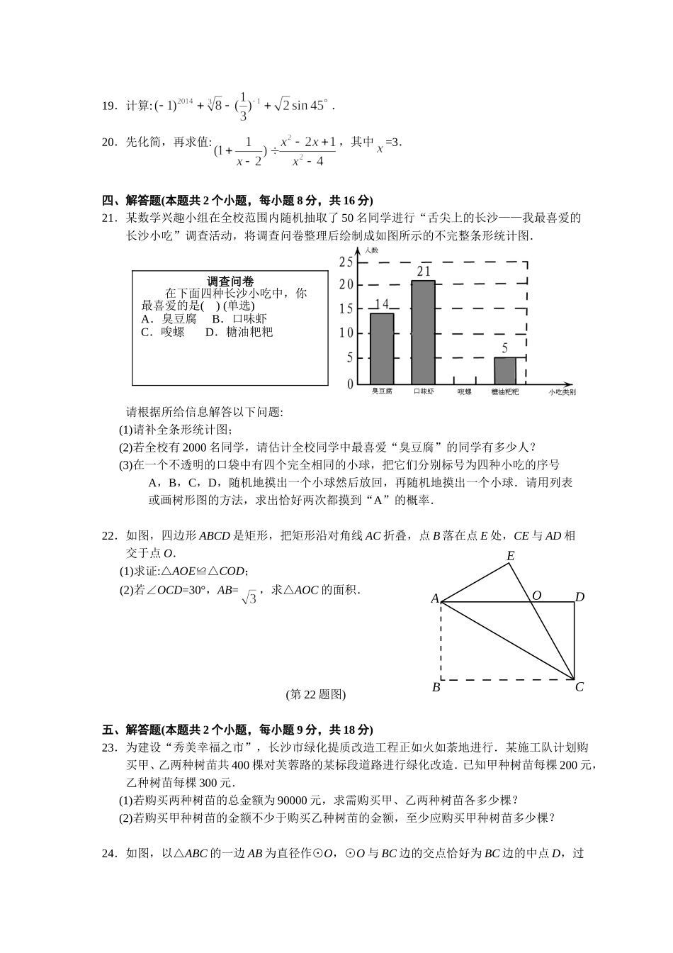 2021年长沙市中考数学试题及答案(word版).doc_第3页
