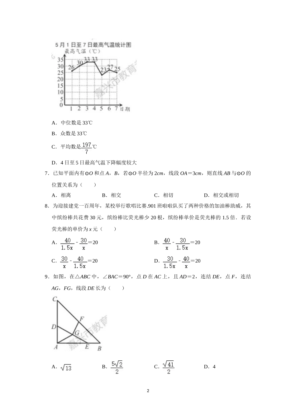 2021年浙江省-3-嘉兴市中考数学试卷.doc_第2页