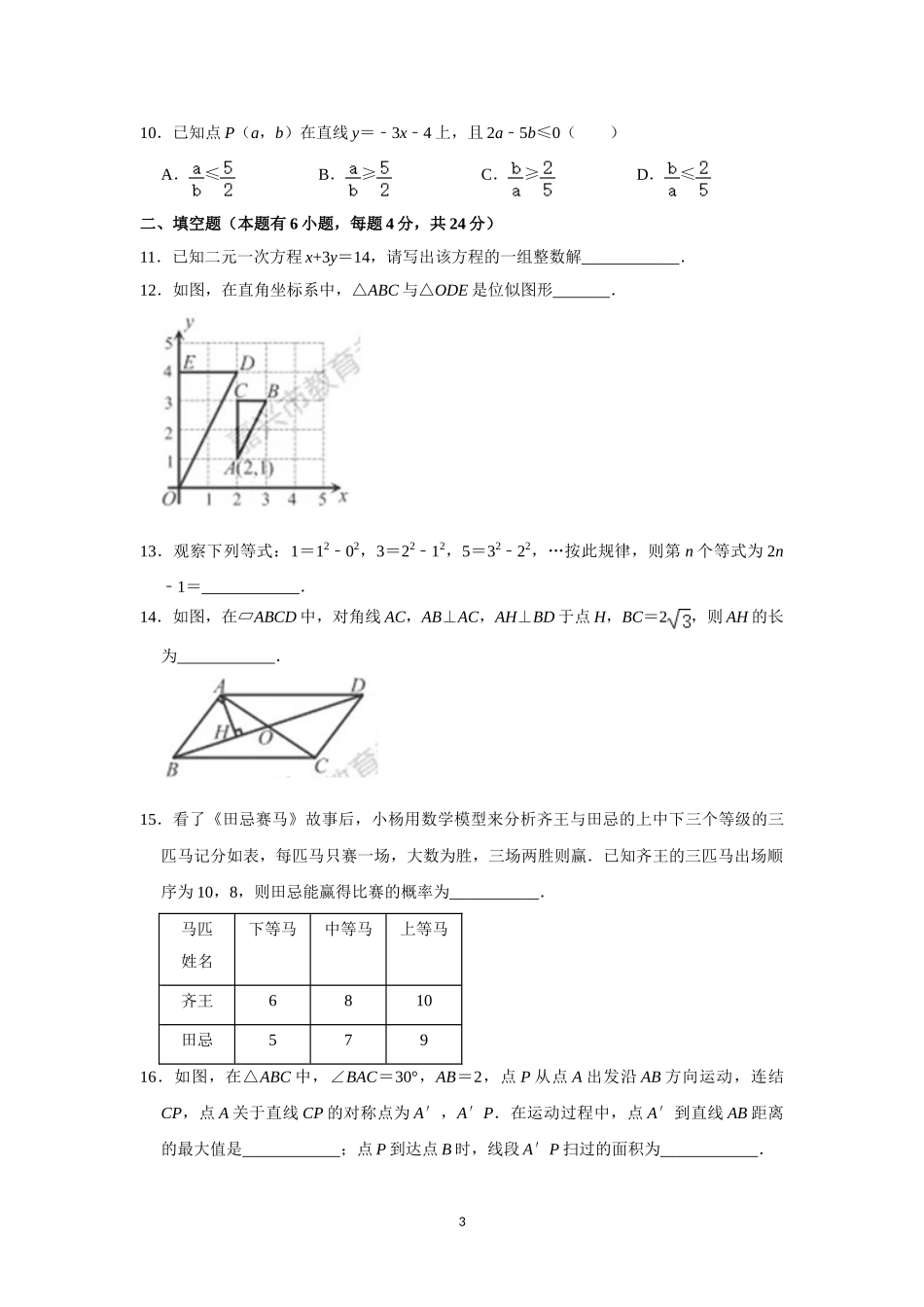2021年浙江省-3-嘉兴市中考数学试卷.doc_第3页