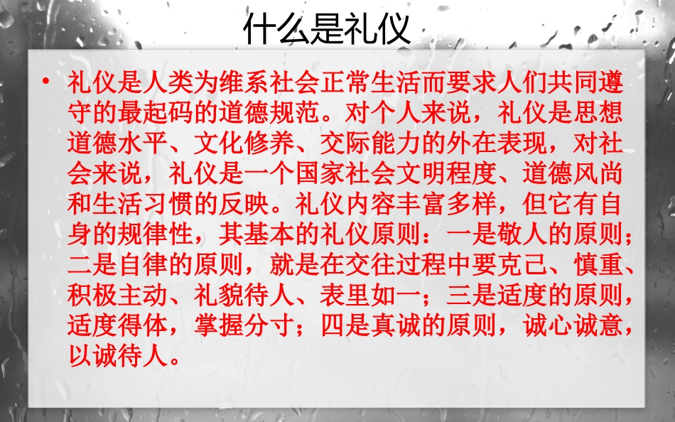 做文明礼仪的使者.ppt_第2页