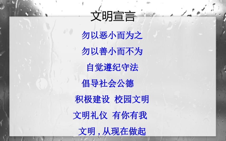 做文明礼仪的使者.ppt_第3页