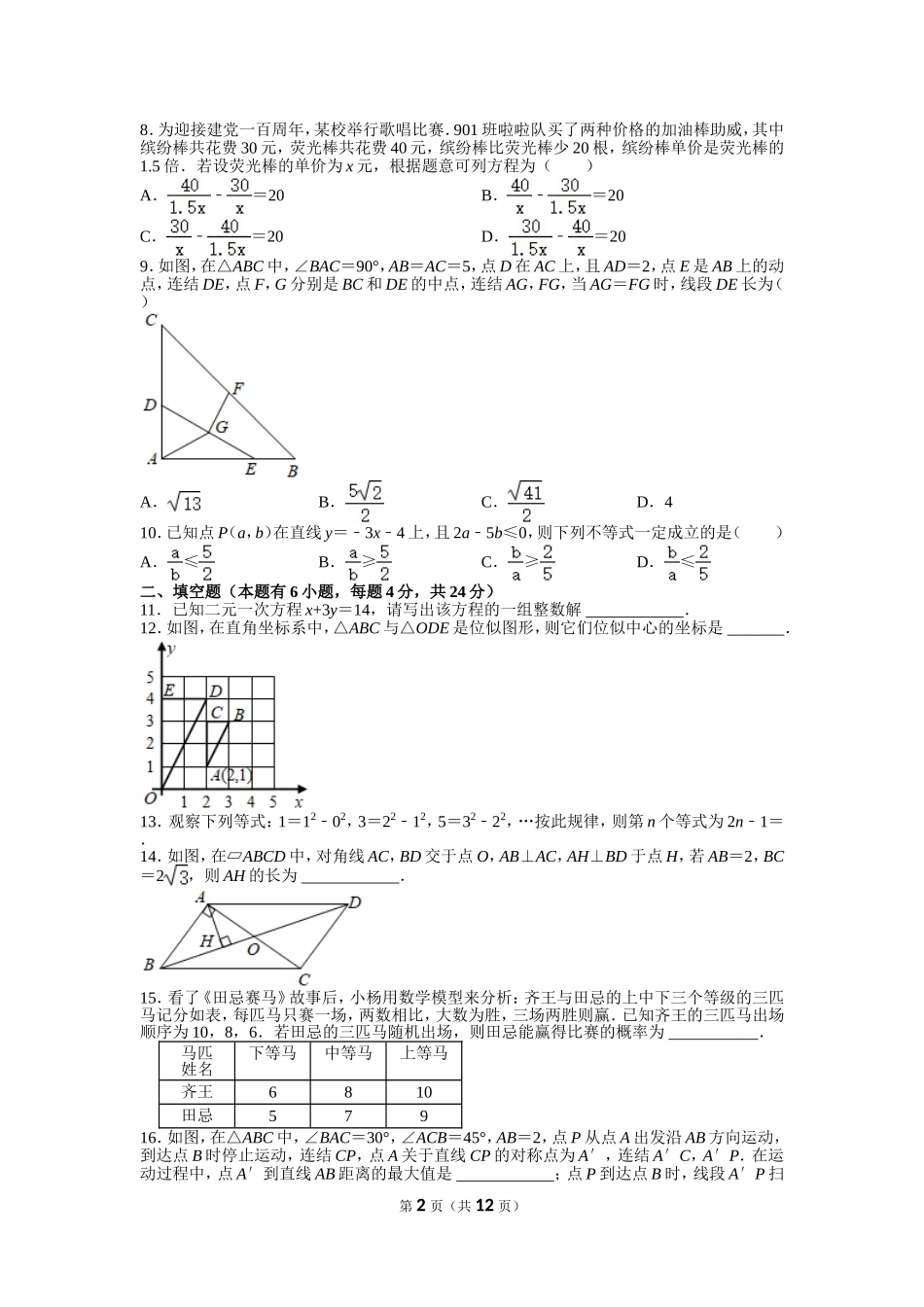 2021年浙江省嘉兴市中考数学试卷.doc_第2页