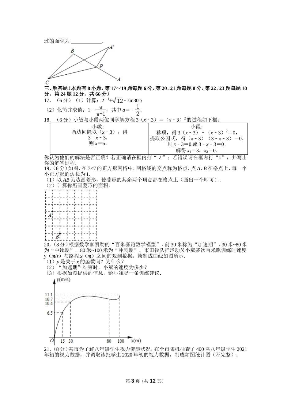 2021年浙江省嘉兴市中考数学试卷.doc_第3页