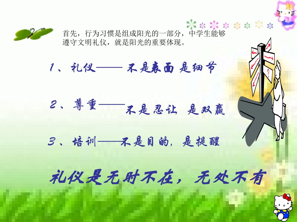 做阳光少年.ppt_第2页