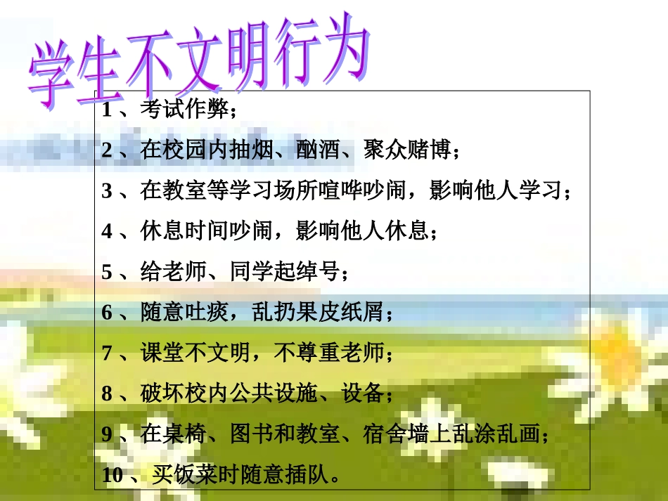 做阳光少年.ppt_第3页