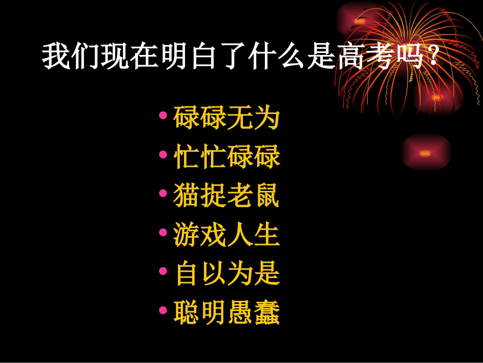做一个明白的高三学生.ppt_第2页