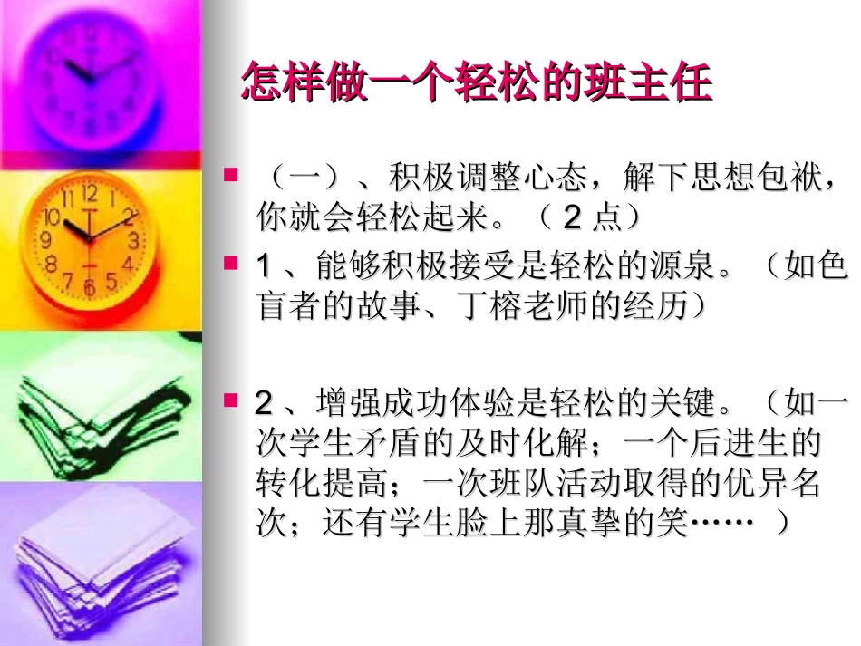 做一个轻松的班主任ppt.ppt_第3页
