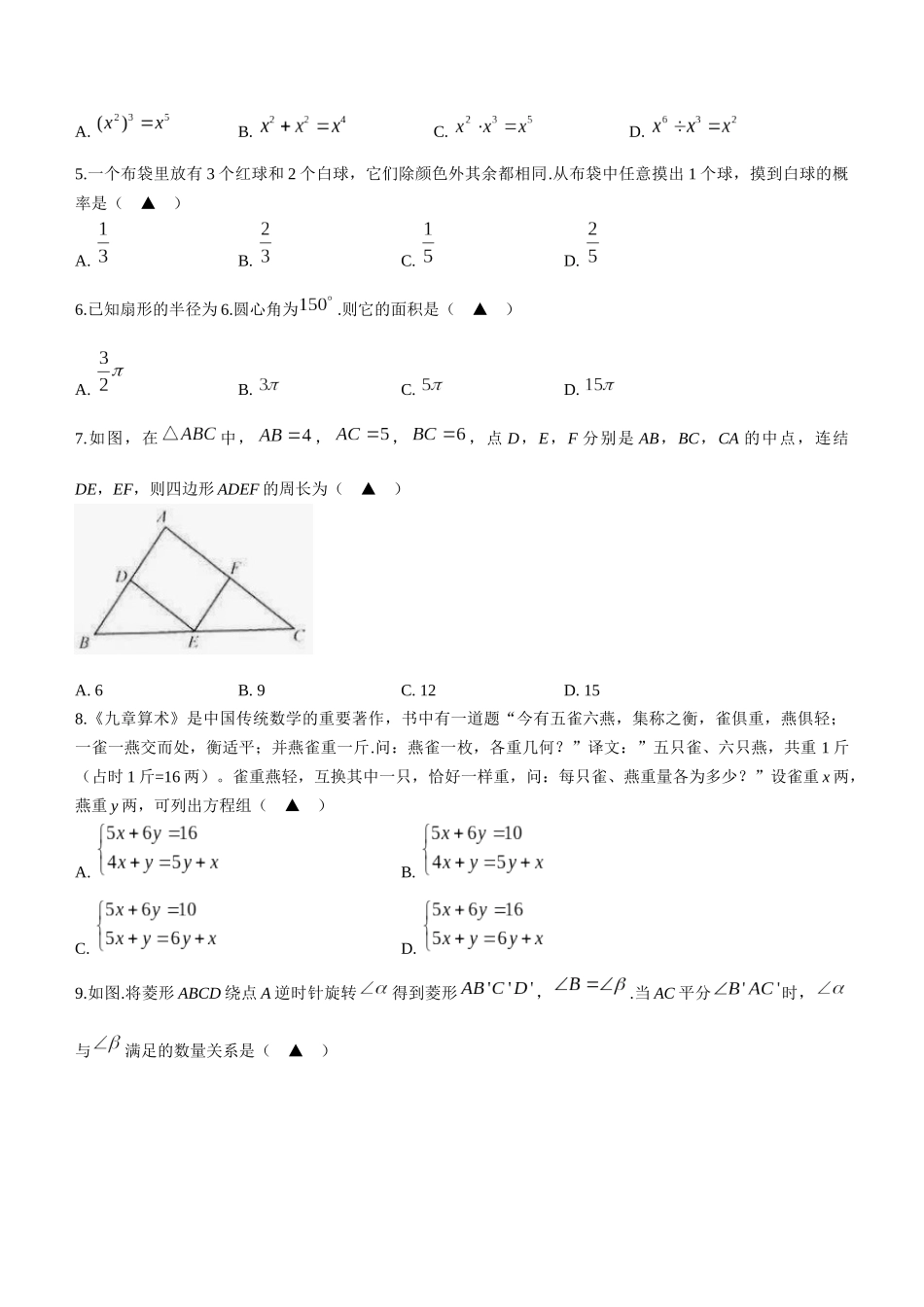 2021年浙江省衢州市中考数学真题.docx_第2页