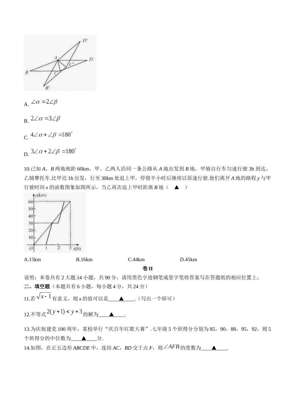 2021年浙江省衢州市中考数学真题.docx_第3页