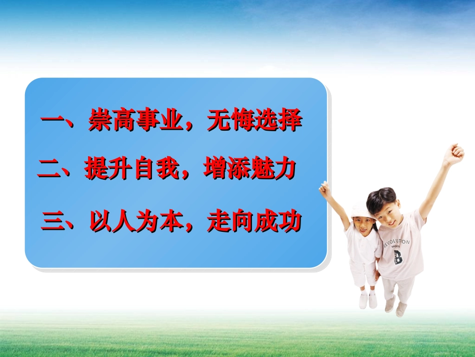 做一个有魅力的教师定稿.ppt_第2页