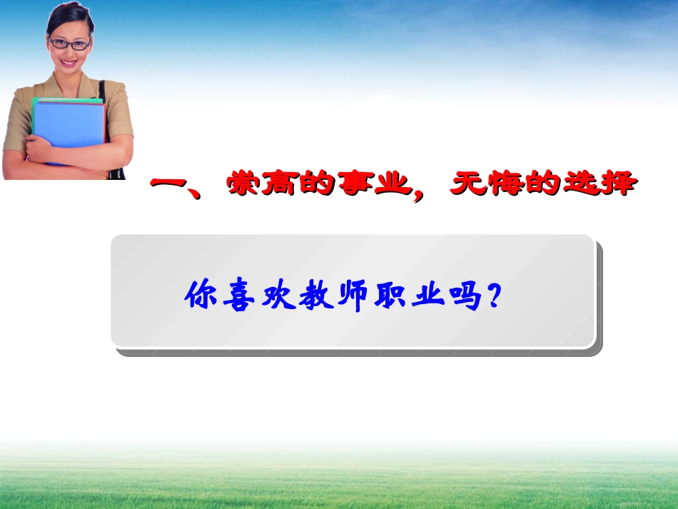 做一个有魅力的教师定稿.ppt_第3页