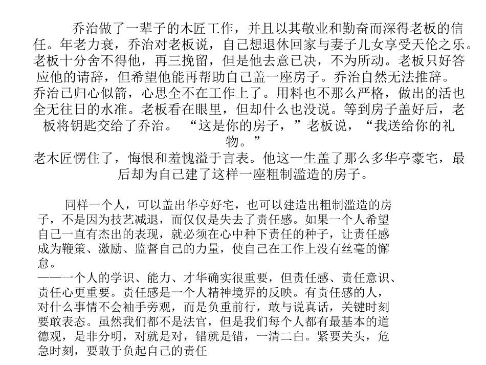 做有责任的人.ppt_第2页
