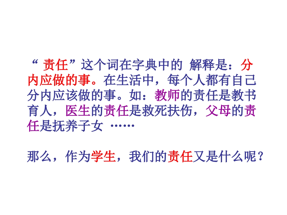 做有责任的人.ppt_第3页