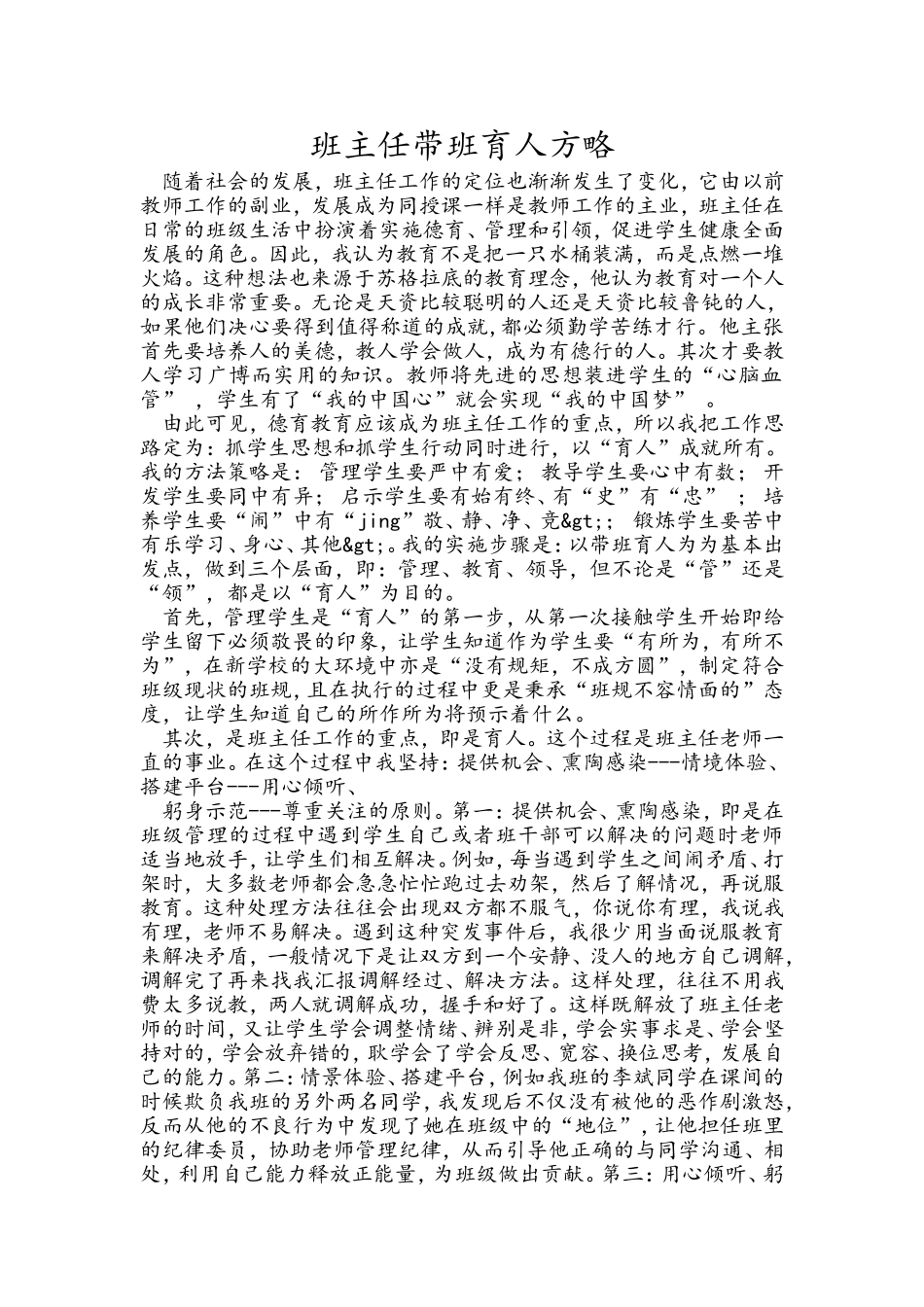 (1篇)班主任带班育人方略-管理学生要严中有爱.doc_第1页