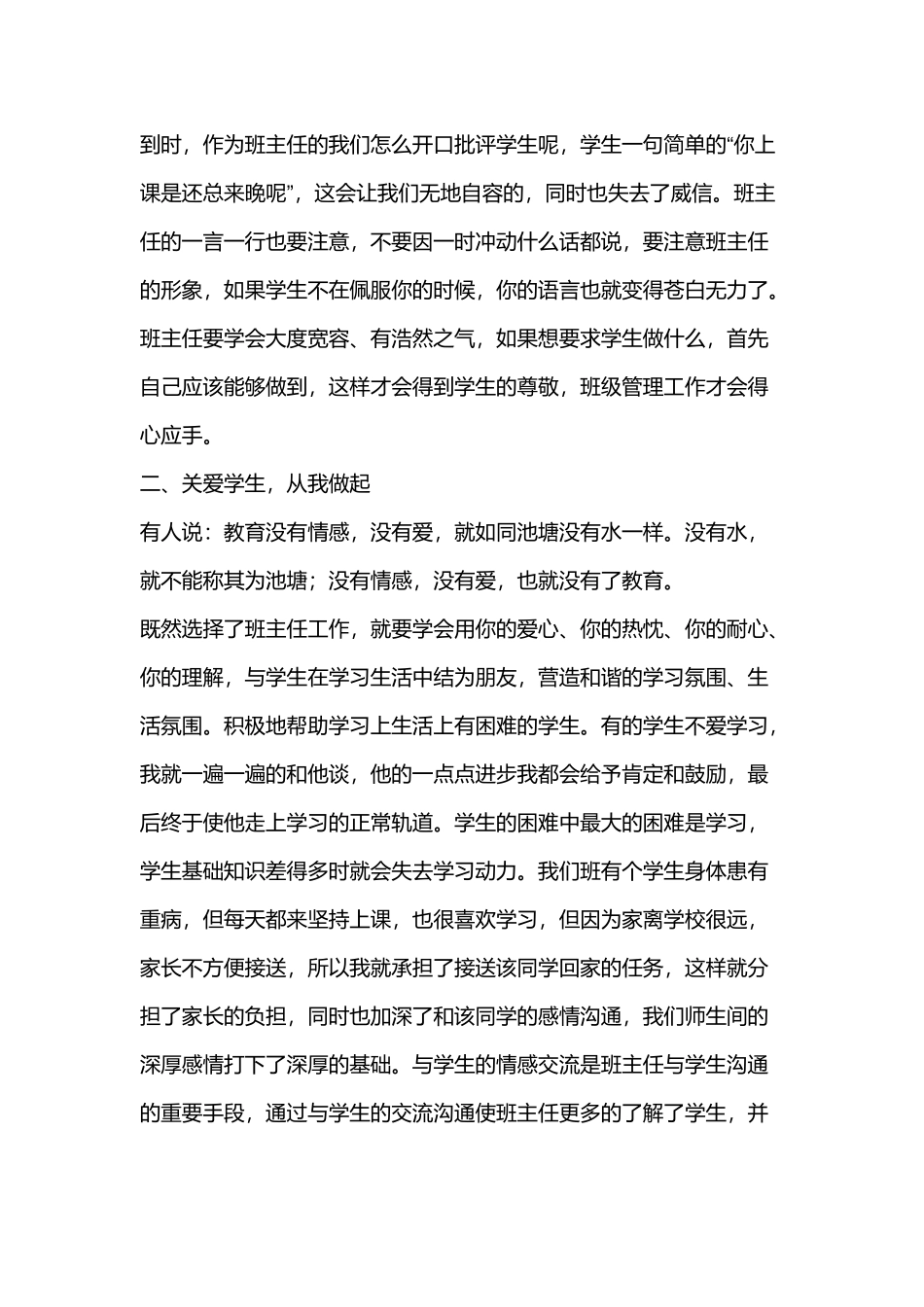 (1篇)班主任带班育人方略-以身作则，身体力行.docx_第2页