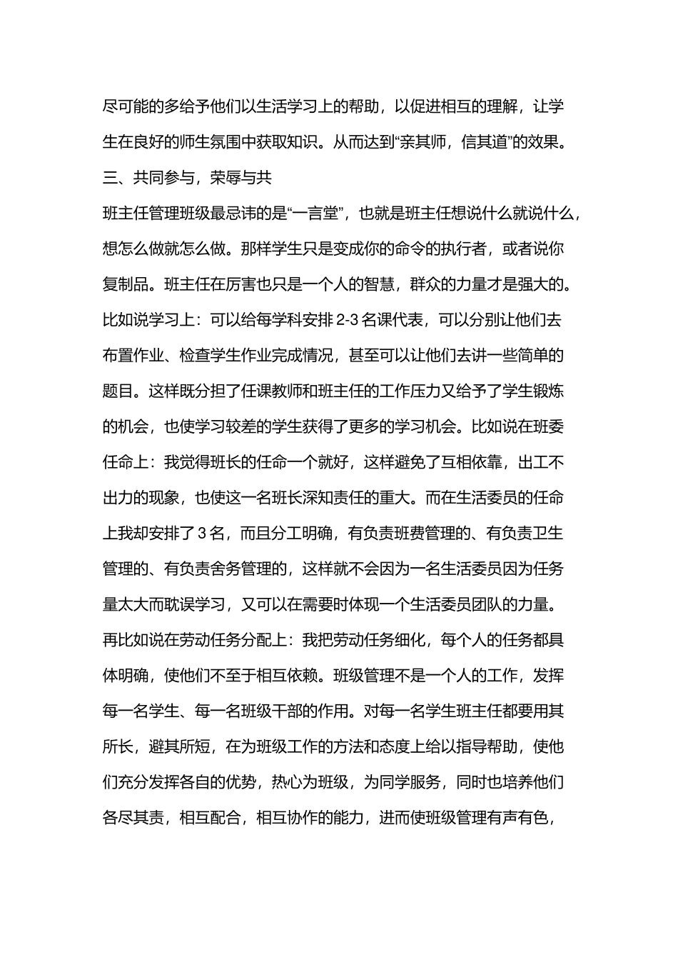 (1篇)班主任带班育人方略-以身作则，身体力行.docx_第3页