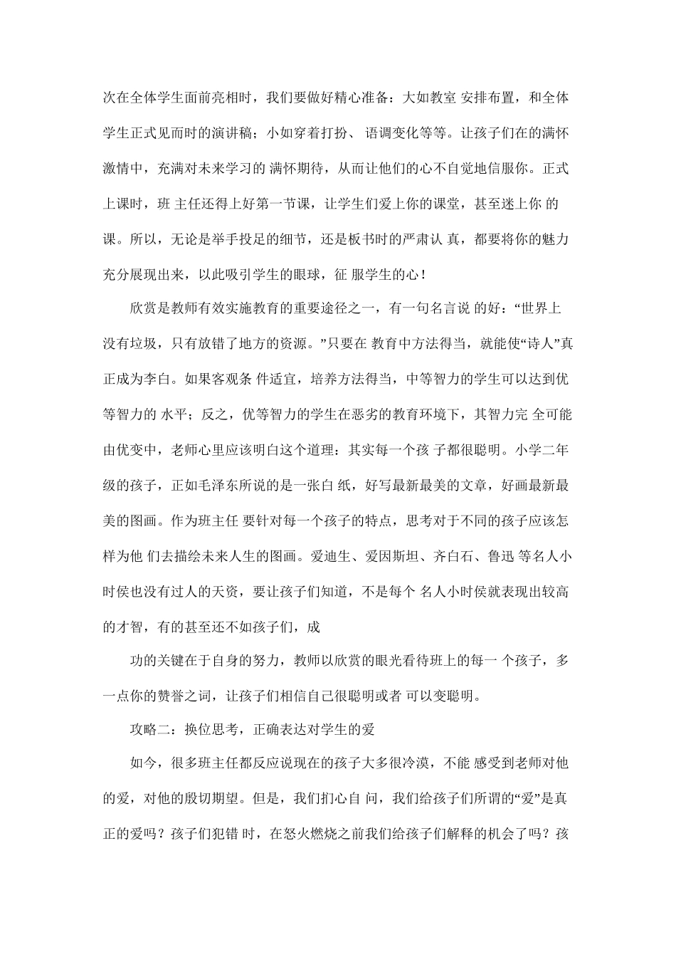 (1篇)小学班主任带班育人方略-爱心育人.docx_第2页