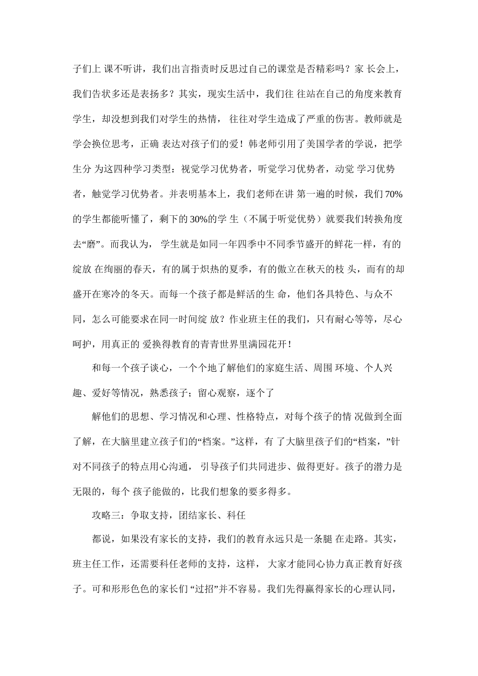 (1篇)小学班主任带班育人方略-爱心育人.docx_第3页