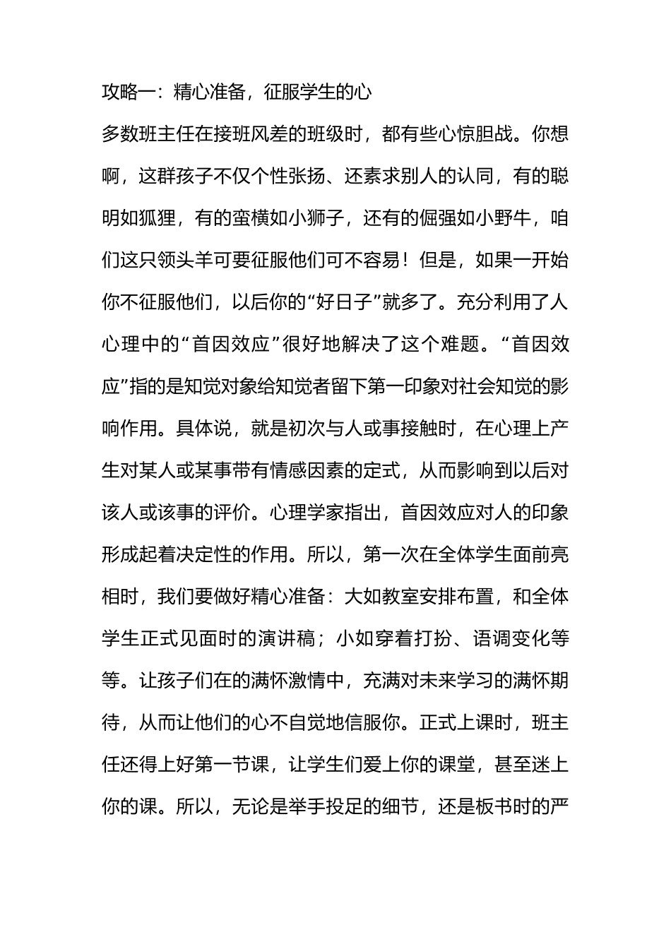 (1篇)小学班主任育人方略-成长的幸福.docx_第2页