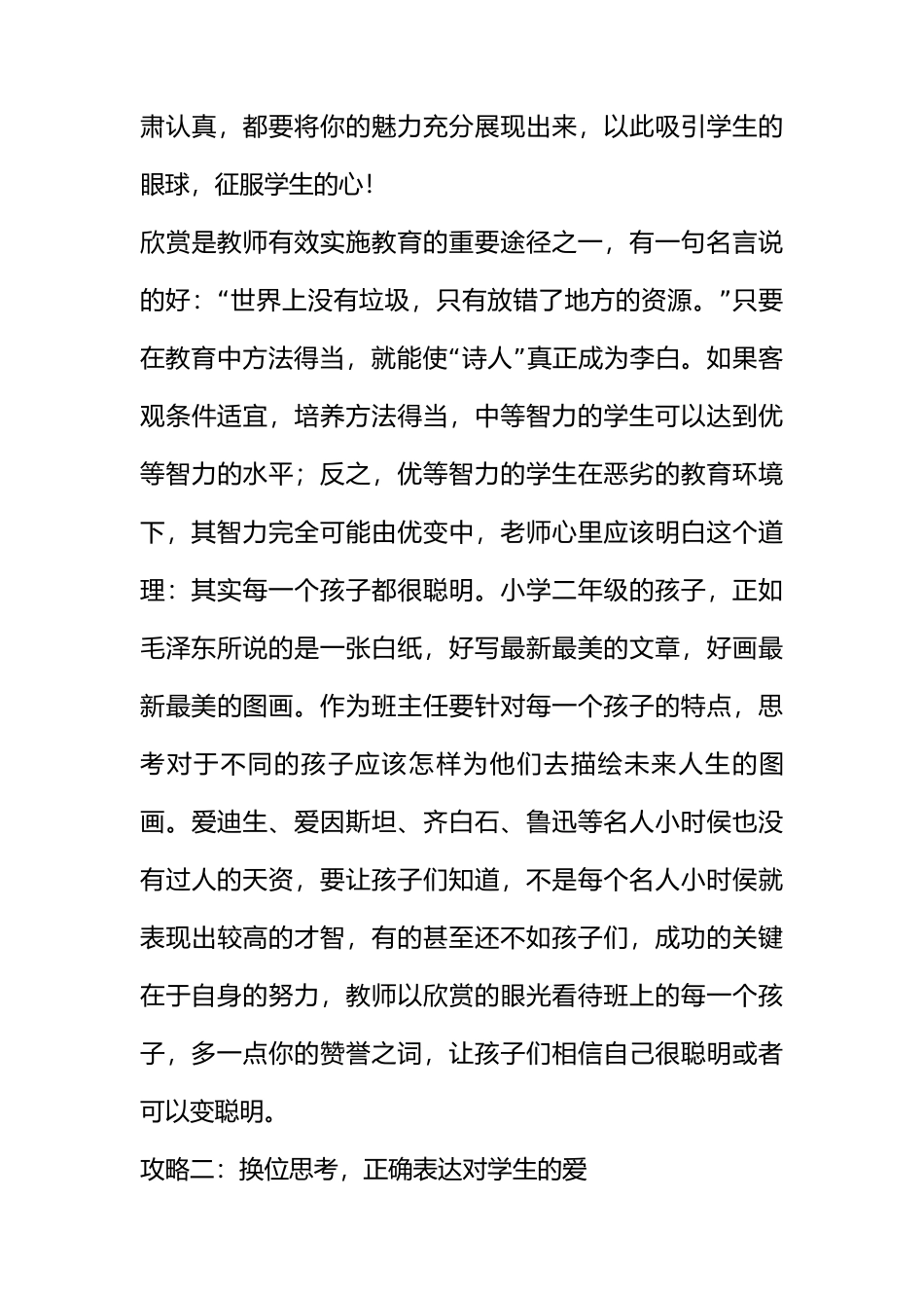 (1篇)小学班主任育人方略-成长的幸福.docx_第3页