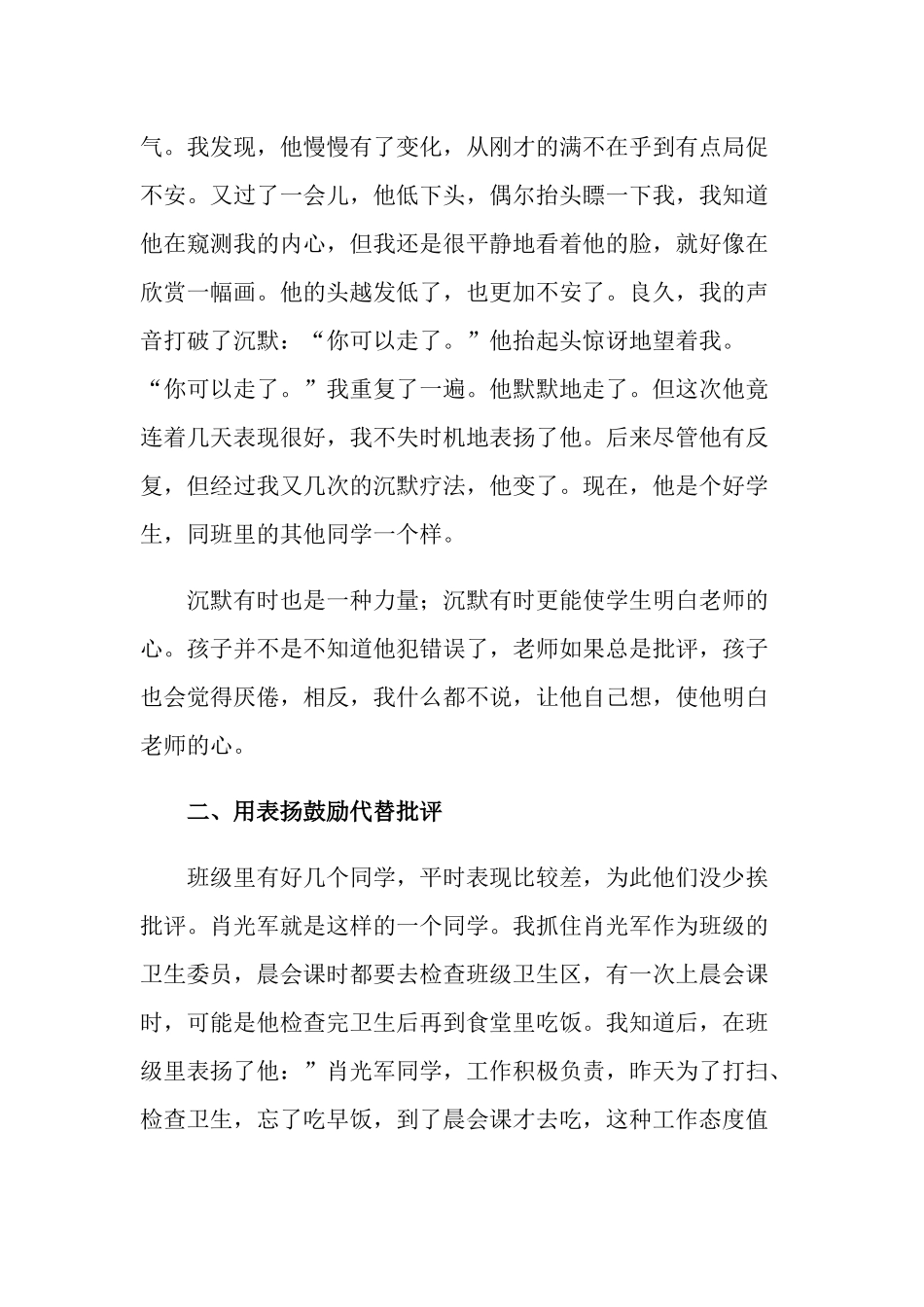 （15篇）班主任教育故事演讲.doc_第2页